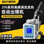 SWT思威特全自動送錫電烙鐵套裝數顯恒溫376焊臺腳踏式出錫焊錫機