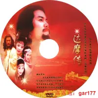 在飛比找露天拍賣優惠-【現貨】熱賣達摩傳達摩祖師2張DVD 光碟光盤40集佛教連續