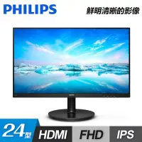 在飛比找Yahoo!奇摩拍賣優惠-送咖啡及禮券 PHILIPS 241V8 窄邊框美型螢幕 2