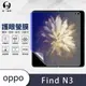 【o-one 護眼螢膜】OPPO Find N3 大螢幕 全膠抗藍光螢幕保護貼 (7.3折)