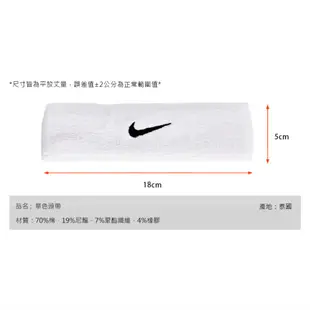 NIKE 單色頭帶 (慢跑 路跑 網球 籃球 免運 ≡排汗專家≡