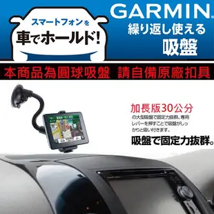 GARMIN吸盤導航座固定導航架加長 Drive Smart ASSIST 61 51 76 nuvi 57 55 65