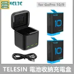 《現貨，满999全場免運》TELESIN泰訊用於GOPRO10/9運動相機電池收納充電盒 GOPRO10全解碼電池充電器