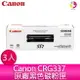 3入裝Canon CRG337 原廠黑色碳粉匣-適用MF212w/MF216n/MF229dw/ MF232w/MF244dw/MF236n/MF249dw【APP下單4%點數回饋】