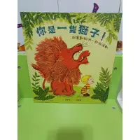 在飛比找蝦皮購物優惠-二手繪本童書，你是一隻獅子