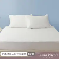 在飛比找momo購物網優惠-【Tonia Nicole 東妮寢飾】防水透氣包式保潔墊(特