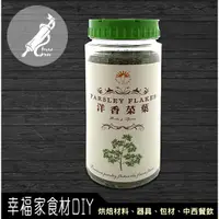 在飛比找蝦皮購物優惠-【幸福家】新光洋菜 洋香菜葉