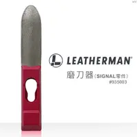 在飛比找PChome24h購物優惠-LEATHERMAN SHARPENER FOR SIGNA