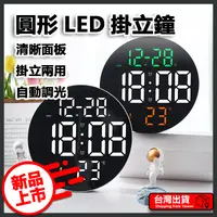 在飛比找樂天市場購物網優惠-圓形簡約掛鐘 LED 客廳掛鐘 客廳時鐘 LED螢幕 大屏 