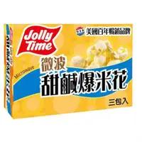 在飛比找蝦皮商城優惠-Jolly Time 甜鹹口味爆米花(100gX3包/盒)[