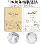 ✨現貨✨50K跨年精裝週誌 2024-2025 日曆 月曆 桌曆 桌墊 家計簿 收支簿 工商 支票簿 每日進度 每日記錄