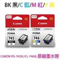 在飛比找momo購物網優惠-【Canon】PG-745XL 黑色+CL-746XL 彩色