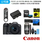 【CANON】EOS R7+18-150 STM+鋼化貼+DKL-15膠囊清潔組+128G記憶卡+副廠電池+AODELAN藍牙遙控器(公司貨)