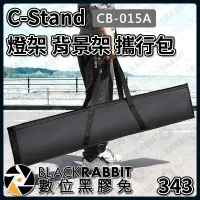 在飛比找蝦皮購物優惠-【343 CB-015A C-Stand 燈架 背景架 攜行