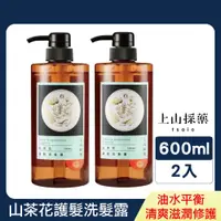 在飛比找PChome24h購物優惠-【tsaio上山採藥】山茶花護髮洗髮露600ml(2入)