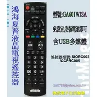 在飛比找PChome商店街優惠-【偉成商場】鴻海/夏普60吋液晶電視遙控器/適用遙控器型號: