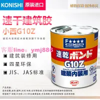 在飛比找樂天市場購物網優惠-日本KONISHI小西G10Z膠水#43048 建筑內裝用強