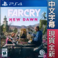 在飛比找蝦皮商城優惠-PS4 極地戰嚎：破曉 中英文美版 Far Cry：New 