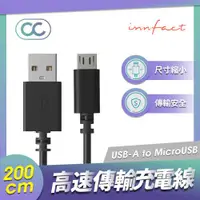 在飛比找ETMall東森購物網優惠-Innfact Micro USB OC 快速充電線 200