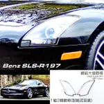 【IDFR】BENZ 賓士 SLS AMG R197 2011~2015 鍍鉻銀 車燈框 前燈框 飾貼(車燈框 前燈框 頭燈框 大燈框)