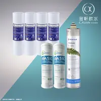 在飛比找蝦皮購物優惠-【澄軒飲水-台北店】3道式一年份套裝~EVERPURE S-