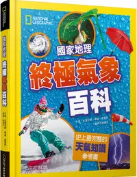 在飛比找誠品線上優惠-國家地理終極氣象百科: 史上最完整的天氣知識參考書 (新版)