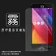 霧面螢幕保護貼 ASUS ZenFone 2 Laser ZE500KL Z00ED/ZE500KG 5吋 保護貼 軟性 霧貼 霧面貼 磨砂 防指紋 保護膜