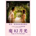 魔幻月光 DVD MAGIC IN THE MOONLIGHT DVD 發行公司：太古