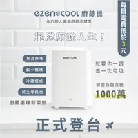 在飛比找蝦皮購物優惠-【GOODDEAL】韓國 ezencool冷藏廚餘機 廚餘處