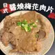 免運!【樂廚】5包 歡聚烤肉、家常小菜必備良品~日式醬燒豬梅花肉 300g/包