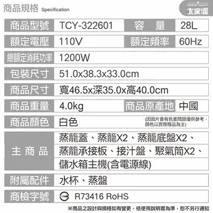 【大家源】28L雙層原味電蒸鍋 TCY-322601 (6.5折)