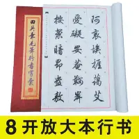 在飛比找Yahoo!奇摩拍賣優惠-熱銷 現貨 田蘊章之弟田英章毛筆字體行書3000全新正版毛筆