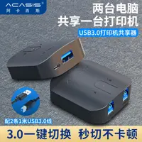 在飛比找樂天市場購物網優惠-Acasis usb3.0打印機共享器2口KVM切換器轉換器
