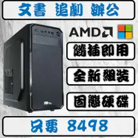 在飛比找蝦皮購物優惠-🔥特價 免運⚡️全新 追劇 辦公 文書Win10 桌上型電腦