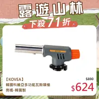 在飛比找PChome24h購物優惠-【KOVEA】韓國科維亞多功能瓦斯噴槍-亮橘-韓國製(KGT