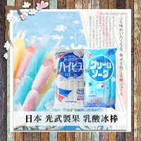 在飛比找Yahoo!奇摩拍賣優惠-最新效期 光武蘇打冰棒 乳酸冰棒  可爾必思乳酸冰棒 日本冰