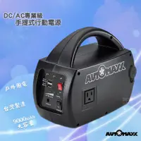 在飛比找蝦皮購物優惠-【全新品】AUTOMAXX DC/AC專業級手提式行動電源 