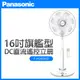 【Panasonic國際牌】16吋DC變頻立扇（F-H16GND）_廠商直送