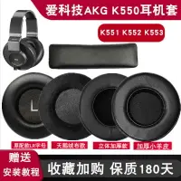 在飛比找樂天市場購物網優惠-適用于愛科技AKG K550耳機套K551 K552 K55