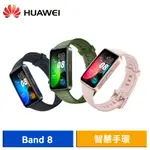 HUAWEI 華為 BAND 8 智慧手環 現貨 廠商直送