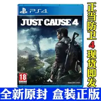 在飛比找Yahoo!奇摩拍賣優惠-現貨熱銷-PS4游戲 正當防衛4 3 JUST CAUSE4