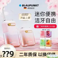 在飛比找蝦皮購物優惠-BLAUPUNKT德國藍寶洗牙器 家用便攜電動衝牙器 正畸適