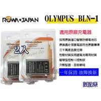 在飛比找蝦皮購物優惠-樂速配 樂華 ROWA OLYMPUS BLN-1 BLN1