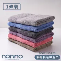在飛比找momo購物網優惠-【non-no 儂儂】幸福長毛棉浴巾 65x135cm(雙股