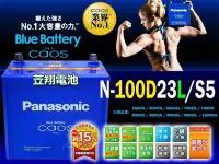 在飛比找Yahoo!奇摩拍賣優惠-☎ 挺苙電池 ►日本國際牌汽車電瓶(100D23L)75D2
