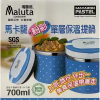 在飛比找蝦皮購物優惠-［0運費］全新 Maluta 瑪露塔 粉彩單層保溫提鍋SUS