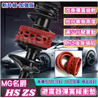 在飛比找蝦皮購物優惠-MG名爵 HS ZS車系 PHEV 1.5T 2.0T ZS