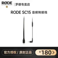 在飛比找ETMall東森購物網優惠-RODE羅德SC15 SC16手機專用蘋果安卓音頻連接線US