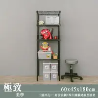 在飛比找樂天市場購物網優惠-收納架/電器架 60x45x180公分沖孔波浪組合烤漆黑四層