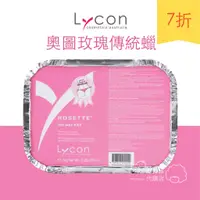 在飛比找蝦皮購物優惠-萊康 Lycon 奧圖玫瑰傳統熱蠟 硬蠟 溫和 私密處除毛 